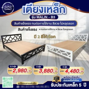 marin-b3-metal-bed-with-wooden-boar