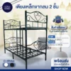 round-leg-metal-bunk-bed-with-board